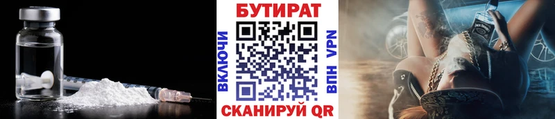 Бутират 99% Нововоронеж